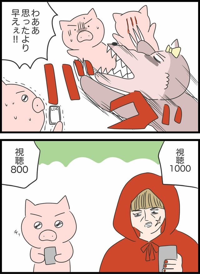 【漫画】『本当は5匹だった3匹の子豚』25（人間まおさん提供）