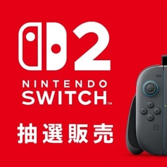 抽選販売の予約が開始された、任天堂が発売する、約8年ぶりとなる新機種「Nintendo Switch 2」（「Nintendo Switch 2」公式HPより）