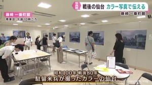 戦後８０年　仙台・青葉区の藤崎で開催された写真展　駐留米兵が撮ったカラーの仙台