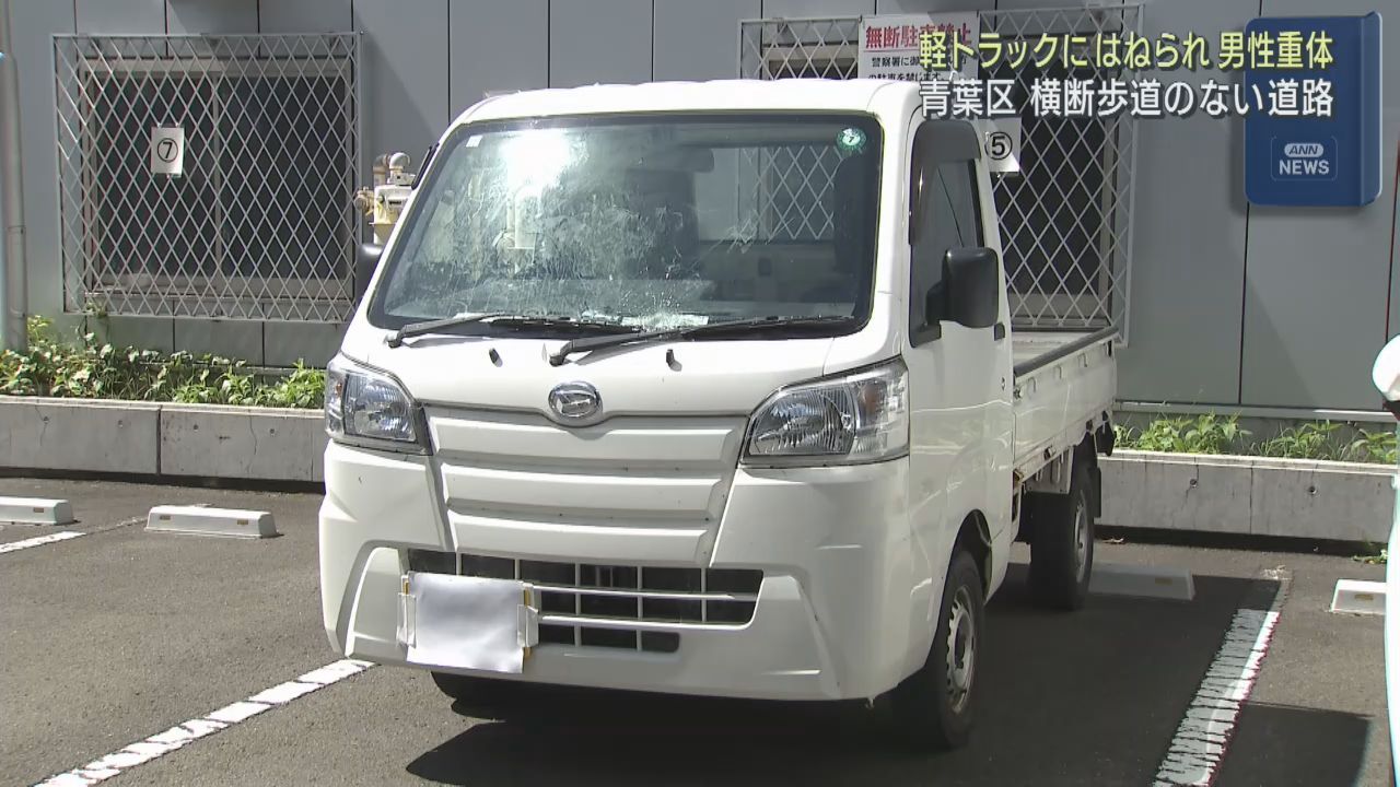 道路を横断していた男性２人が軽トラックにはねられ１人が意識不明　仙台・青葉区
