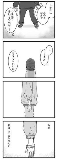 【漫画】『精神科病棟の青春 あるいは高校時代の特別な1年間について』10（もつおさん提供）