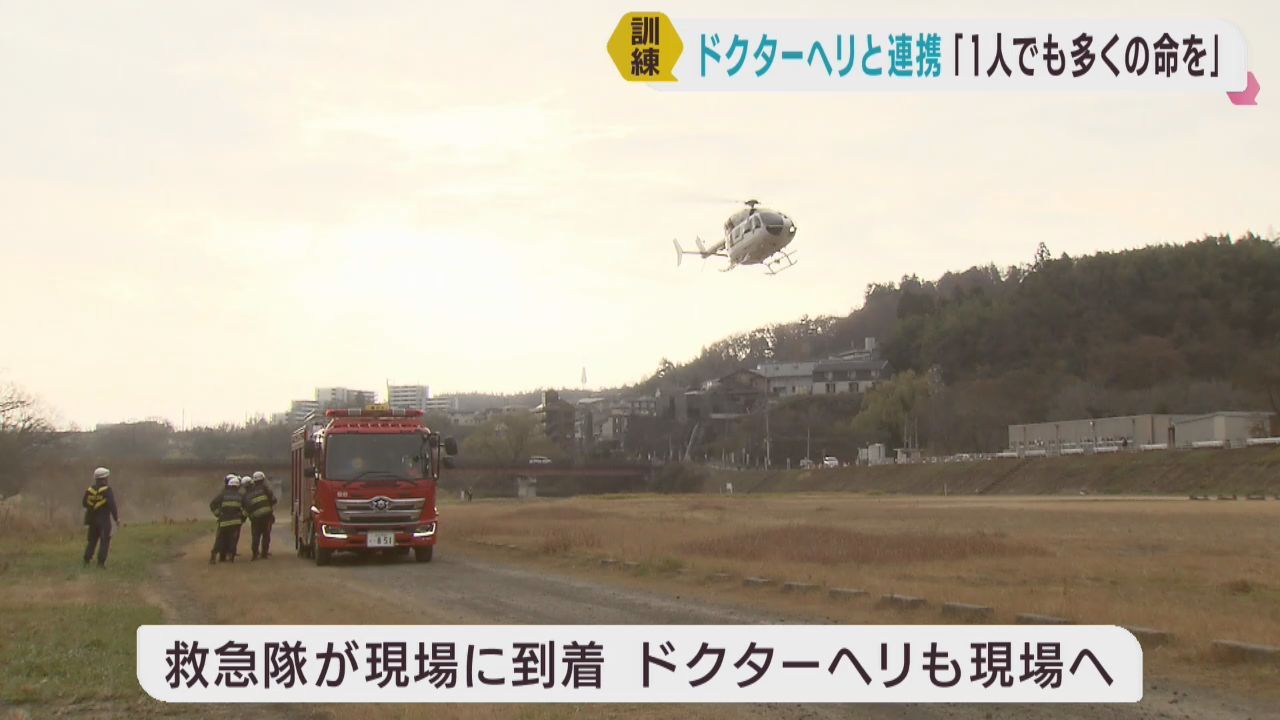 交通事故を想定　ドクターヘリと救急車などとの連携を訓練で確認