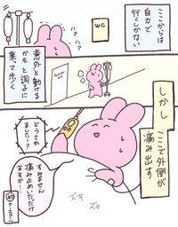 【漫画】『人生ではじめて手術をした話』13（兎星しずかさんの提供）