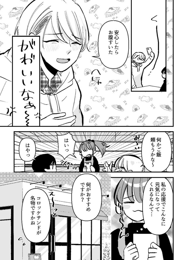 【漫画】『オタク引退を決意したのに推しが目の前に現れた』15（小日向ひまりさん提供）