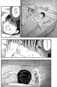 【漫画】『第三十八談 凝視』10　(C)夜馬裕・外本ケンセイ／小学館