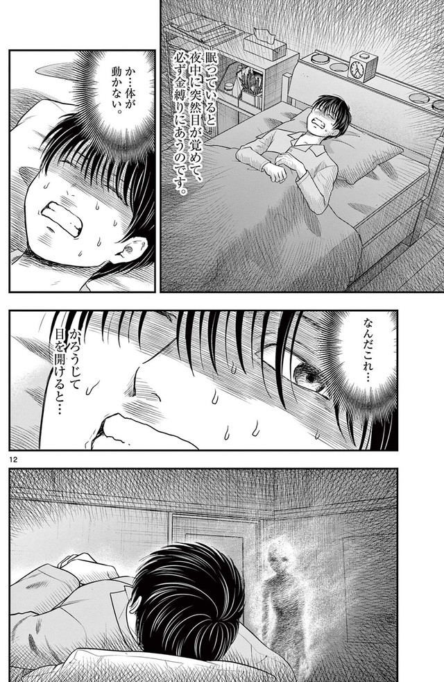 【漫画】『第三十八談 凝視』10　(C)夜馬裕・外本ケンセイ／小学館