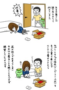 【漫画】『これがうちの共同作業です』1（いとうしゅんすけさん提供）