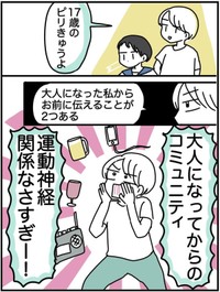 【漫画】『体育が苦手だったあの頃の私へ』7（ピリきゅうちゃんさん提供）