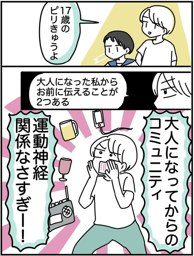 【漫画】『体育が苦手だったあの頃の私へ』7（ピリきゅうちゃんさん提供）