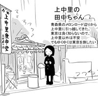 田中ちゃんは上中里以外では不安になる（カキさん提供）