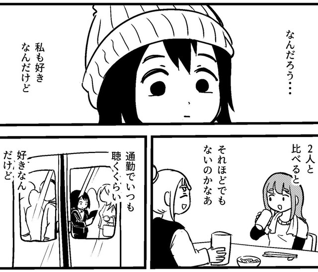 何故か自分の好きが劣っている気がしてしまう（てぃーえーさん提供）