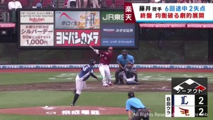 楽天イーグルス　小郷２ラン！西武に３連勝