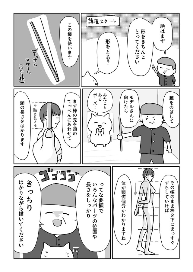 【漫画】『突然絵にハマって30歳から絵画教室に行ってみた話』6（よざ ひかるさんの提供）