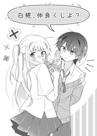 【漫画】『男子苦手な女子と仲良くなりたい男子』2（みこさわめぐみさん提供）