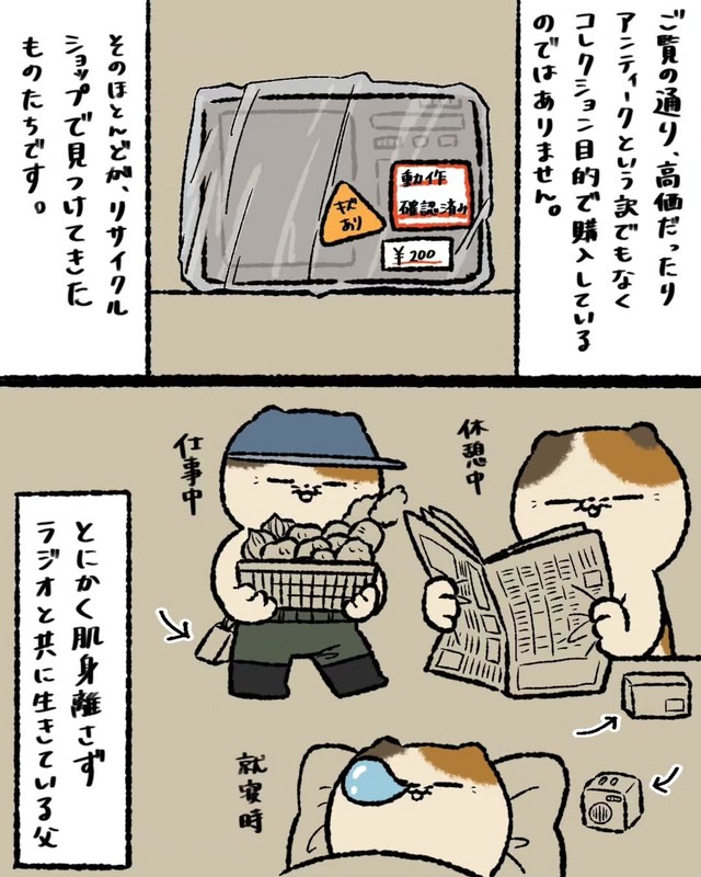 【漫画】『父が取り憑かれているもの』10（ゆうさん提供）