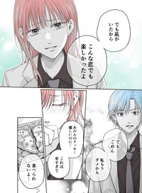 【漫画】『当て馬同士の恋』18（生駒さくらさん提供）