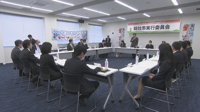 全国中学校体育大会　実行委員会の総会　総社市
