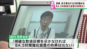 「ＢＡ．５対策宣言」の効果　専門家に聞く　「明確な数値目標の提示が重要」