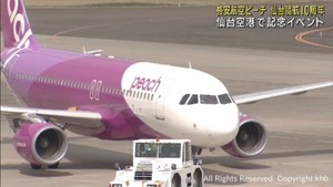 ＬＣＣピーチが仙台空港就航１０周年で記念イベント