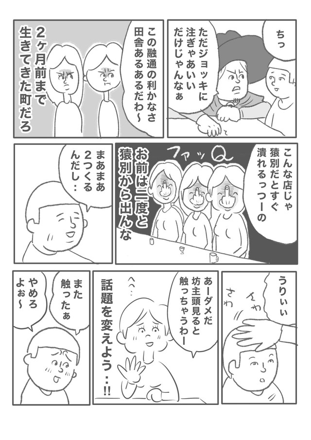 【漫画】『さっきまでたのしかったのに…』15（ヒロ・コトブキさん提供）