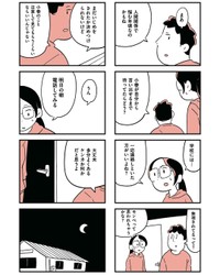 【漫画】『娘がいじめをしていました』11（しろやぎ秋吾さん提供）