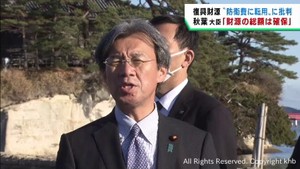 「復興財源の総額は確保される」秋葉復興大臣　防衛費増額の財源に復興特別所得税　理解を求める