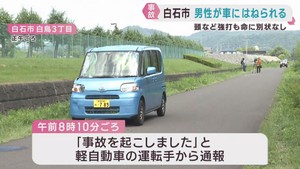 歩行者の男性が軽乗用車にはねられ頭などを打つけが　宮城・白石市