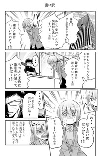 【漫画】『課長に言い訳しちゃった話』1（吉谷光平さん提供）