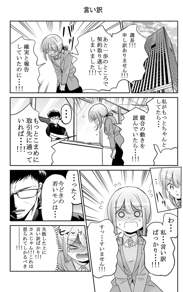 【漫画】『課長に言い訳しちゃった話』1（吉谷光平さん提供）