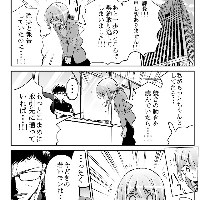 【漫画】『課長に言い訳しちゃった話』1（吉谷光平さん提供）