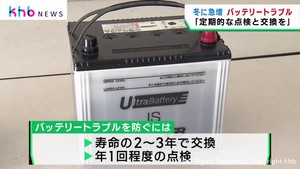 自動車のバッテリートラブルが冬に急増　定期的な点検と交換を呼び掛け　ＪＡＦ