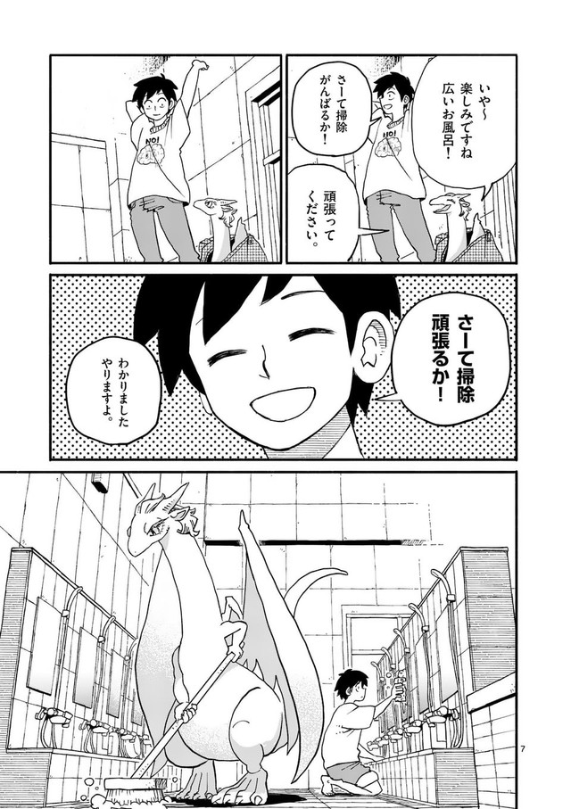【漫画】『銭湯に入らせてください』7　©︎牧瀬初雲・東裏友希／小学館