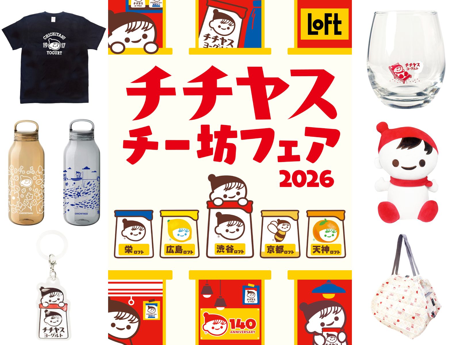 また散財してしまう……」チチヤス“チー坊”グッズがかわいすぎる