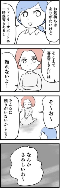 【漫画】『母になって、友は変わった～喜美子編～』45（戸塚ネオさん提供）