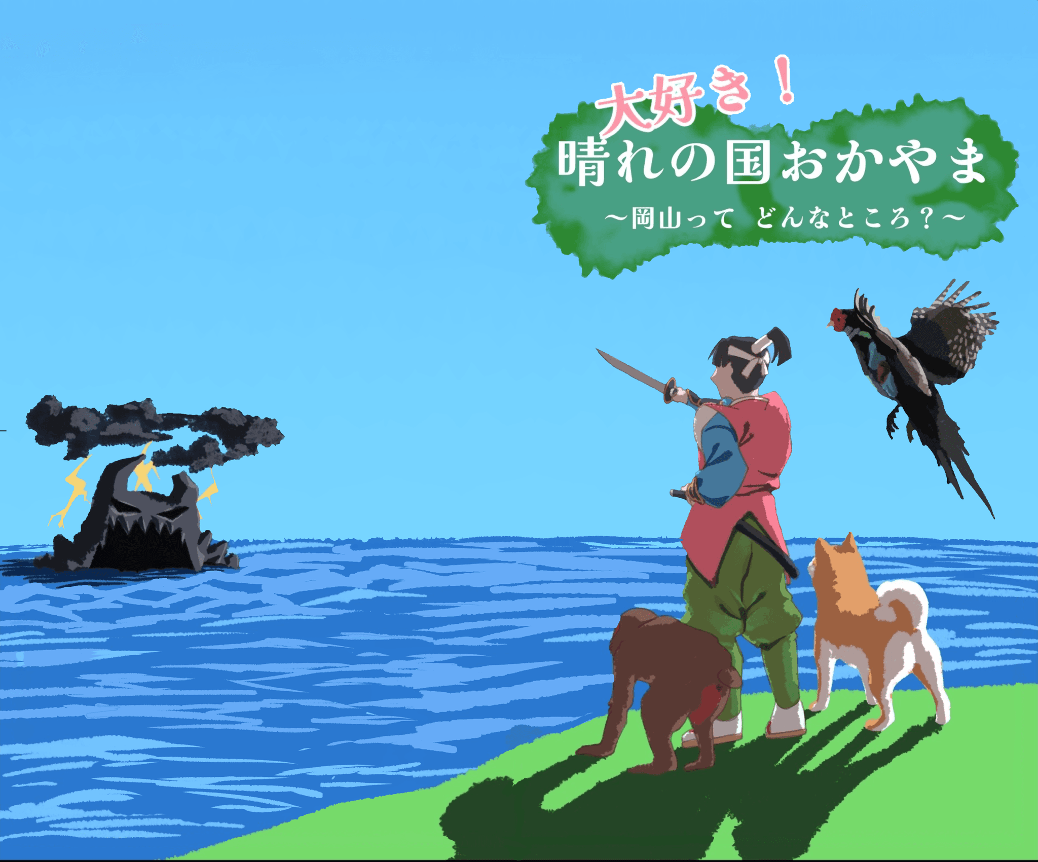 岡山県の魅力をPRする冊子の表紙を高校生がデザイン！高校卒業生らに贈呈　岡山