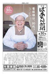 「ばあちゃん新聞」最新号（２０２６年４月号）（うきはの宝提供）