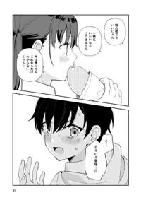 【漫画】『幼なじみが高校生になっても距離感かわらなくてむずい』25(C)よはち