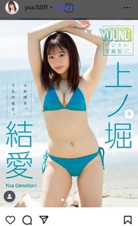 上ノ堀結愛のインスタグラム＠yua.0201より