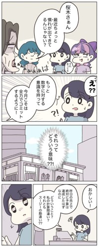 【漫画】『アパレる176話-187話』10　（C）ぼのこ
