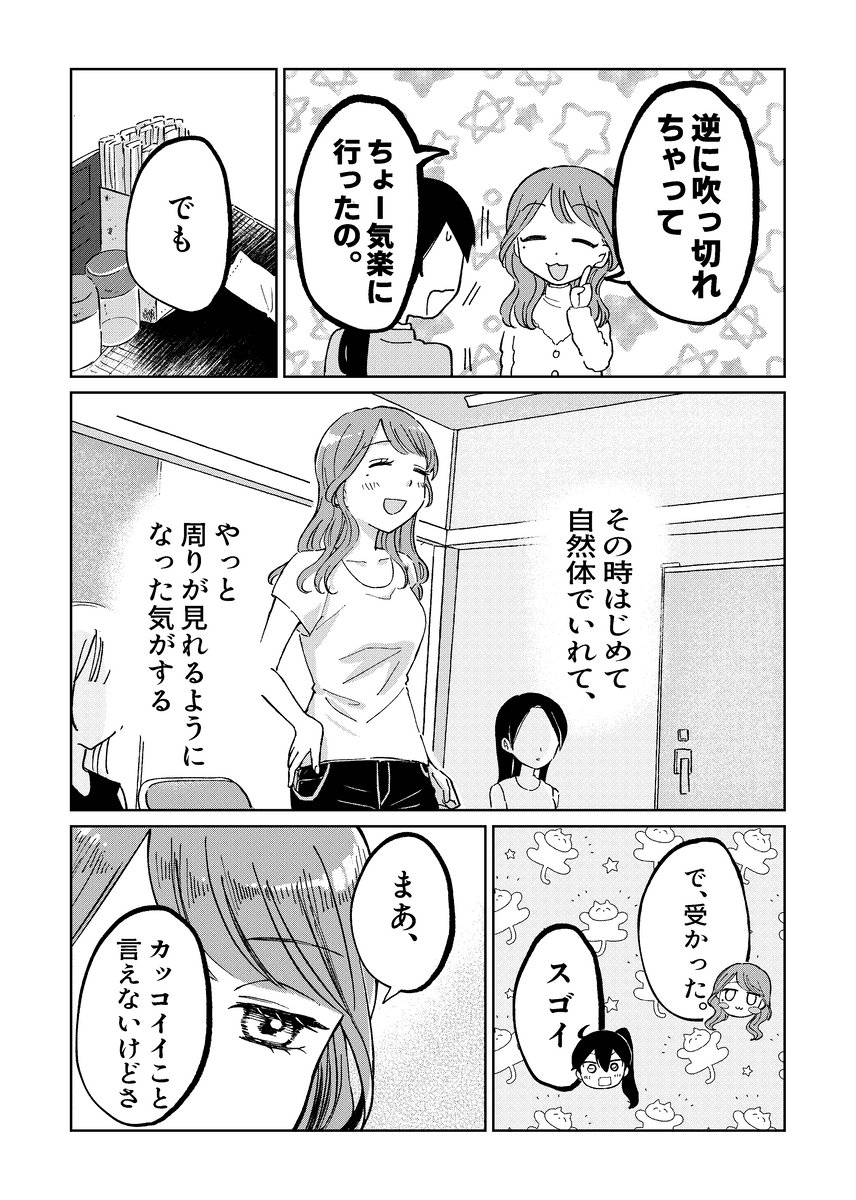 【漫画】『新人バイト研修』25（豊方一香さん提供）