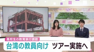 台湾高校生の教育旅行誘致へ　宮城・南三陸町の震災伝承団体がモニターツアーを実施
