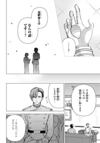 【漫画】『龍の花嫁 虎の婿』49　©Rukako／SQUARE ENIX