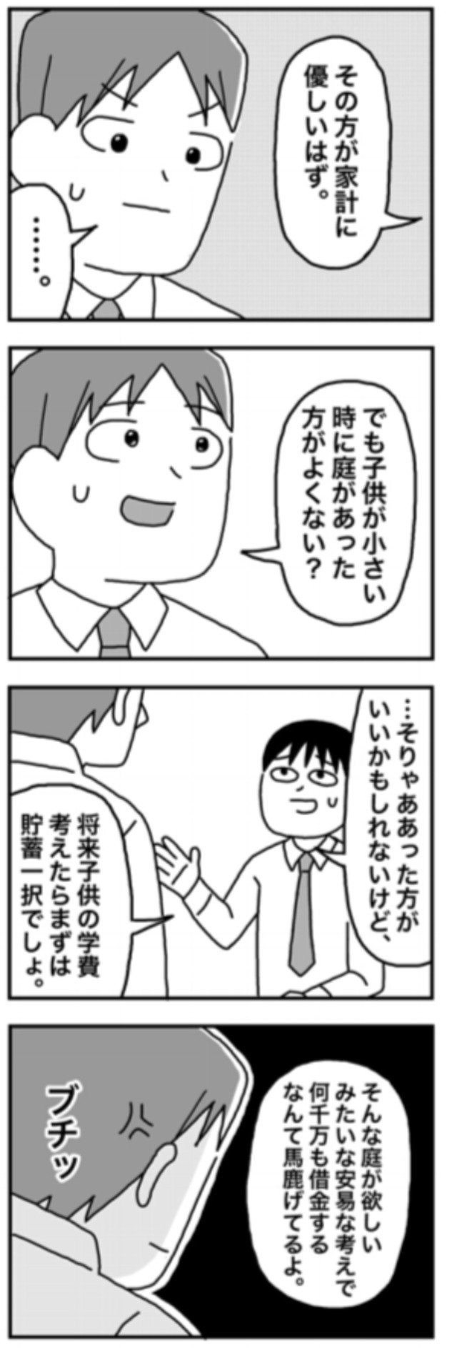 【漫画】『1億円を貯めてFIREを目指した男の人生』40（ホンダアオイさん提供）