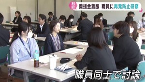 職員による災害義援金の着服を受け再発防止の研修　宮城・利府町