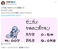 大和田伸也のX(旧ツイッター)＠oowadashinyaより