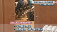 満栄工業による住民説明会