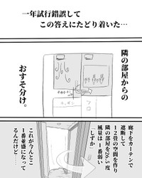 【漫画】『1年続いたガチの悩み』7（月光もりあさん提供）