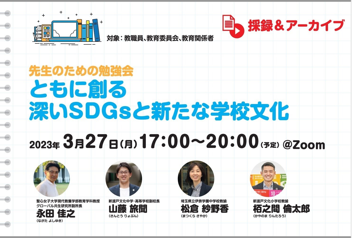 230327webinar_image_sairoku