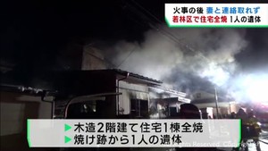 住宅１棟が全焼　焼け跡から１人の遺体　仙台・若林区