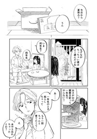【漫画】『8月32日は来ないから』5（春野ユキトさん提供）
